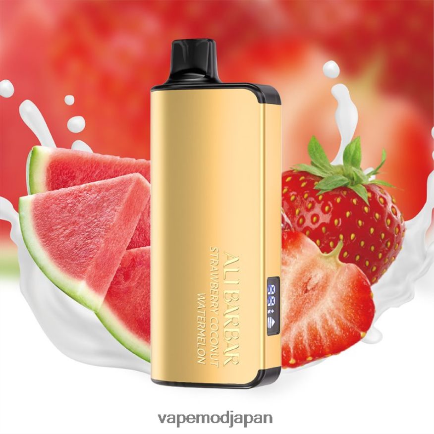 Vape おすすめ - Alibarbar Ingot 20000 使い捨て電子タバコ ストロベリー・ココナッツ・スイカ 22X0BB43