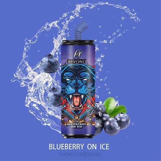 Vape ニコチン - 氷上のブルーベリー Aivono AIM WINNER コカコーラボトル6000本 2B8R113