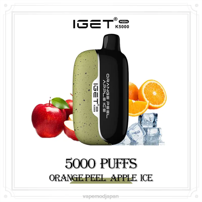 Vape リキッド - オレンジピールアップルアイス IGET Moon k5000 HF8P15