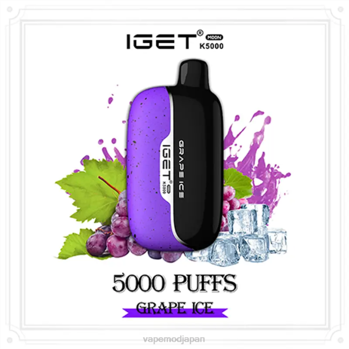 Vape おすすめ - ぶどう氷 IGET Moon k5000 HF8P4