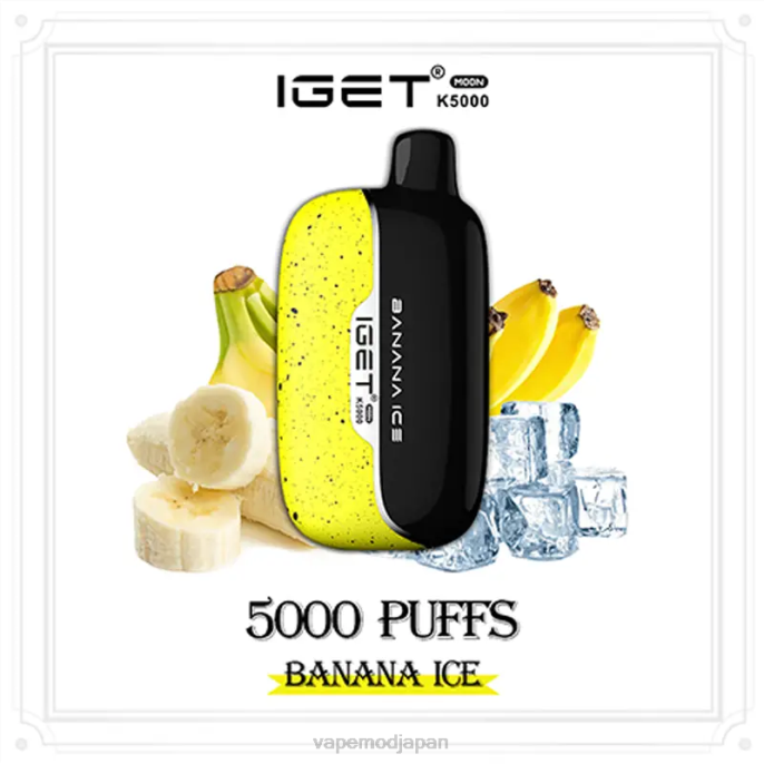 Vape Japan - バナナアイス IGET Moon k5000 HF8P11
